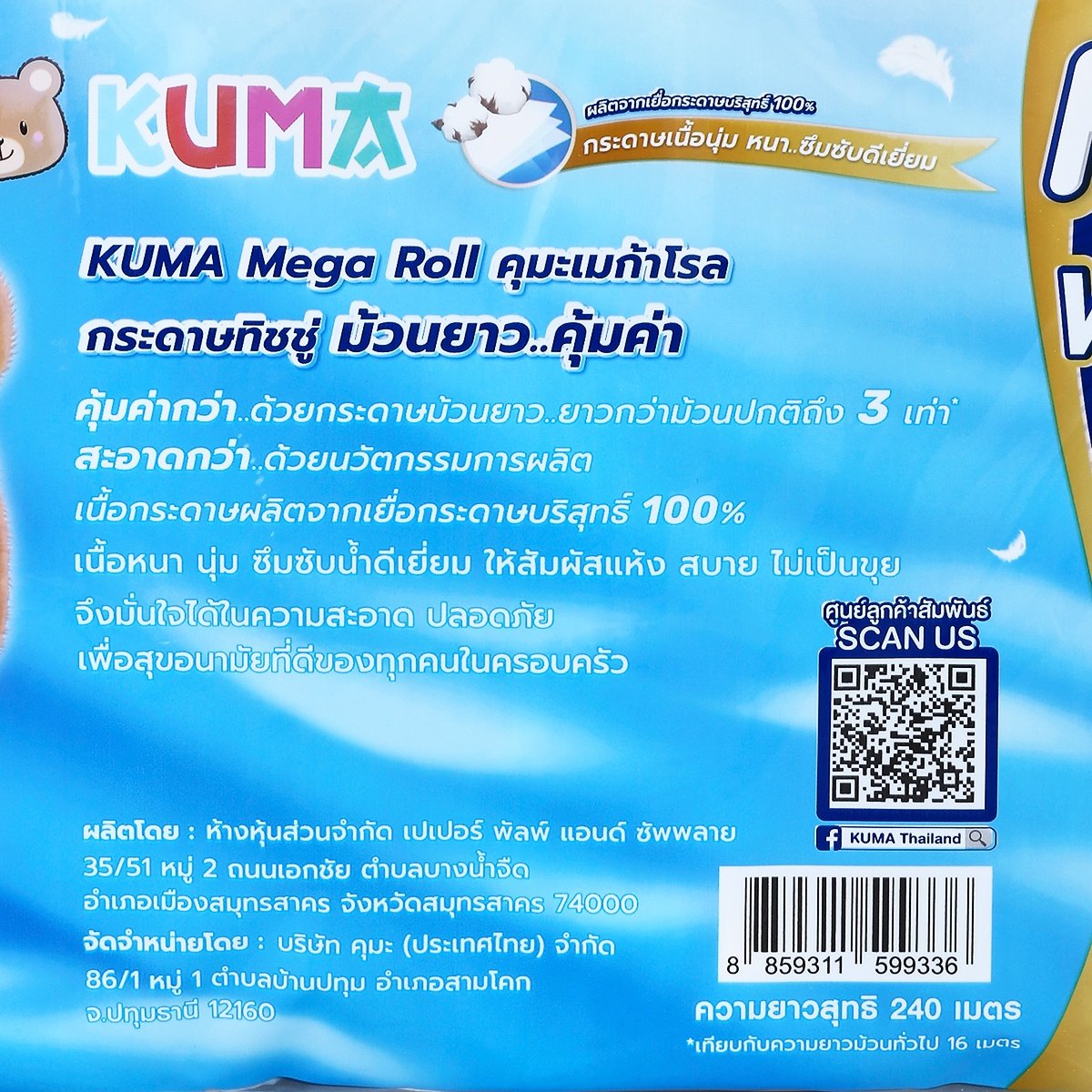 คุมะ เมก้าโรล กระดาษชำระ แพ็ค 6+2 ม้วน_2