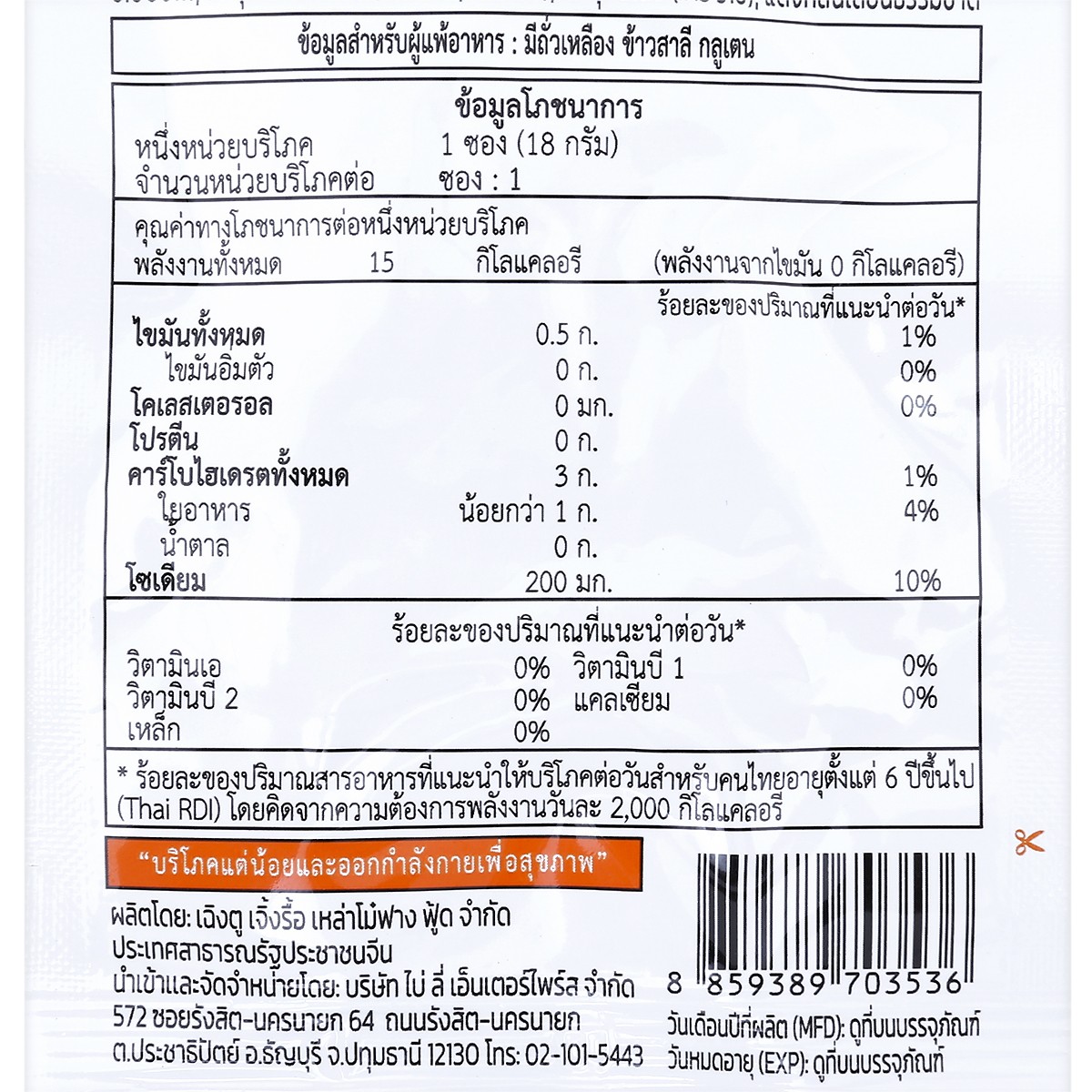 อาหลิว ขนมเส้นบุก ปรุงรสหม่าล่า รสดั้งเดิม 18 ก._3