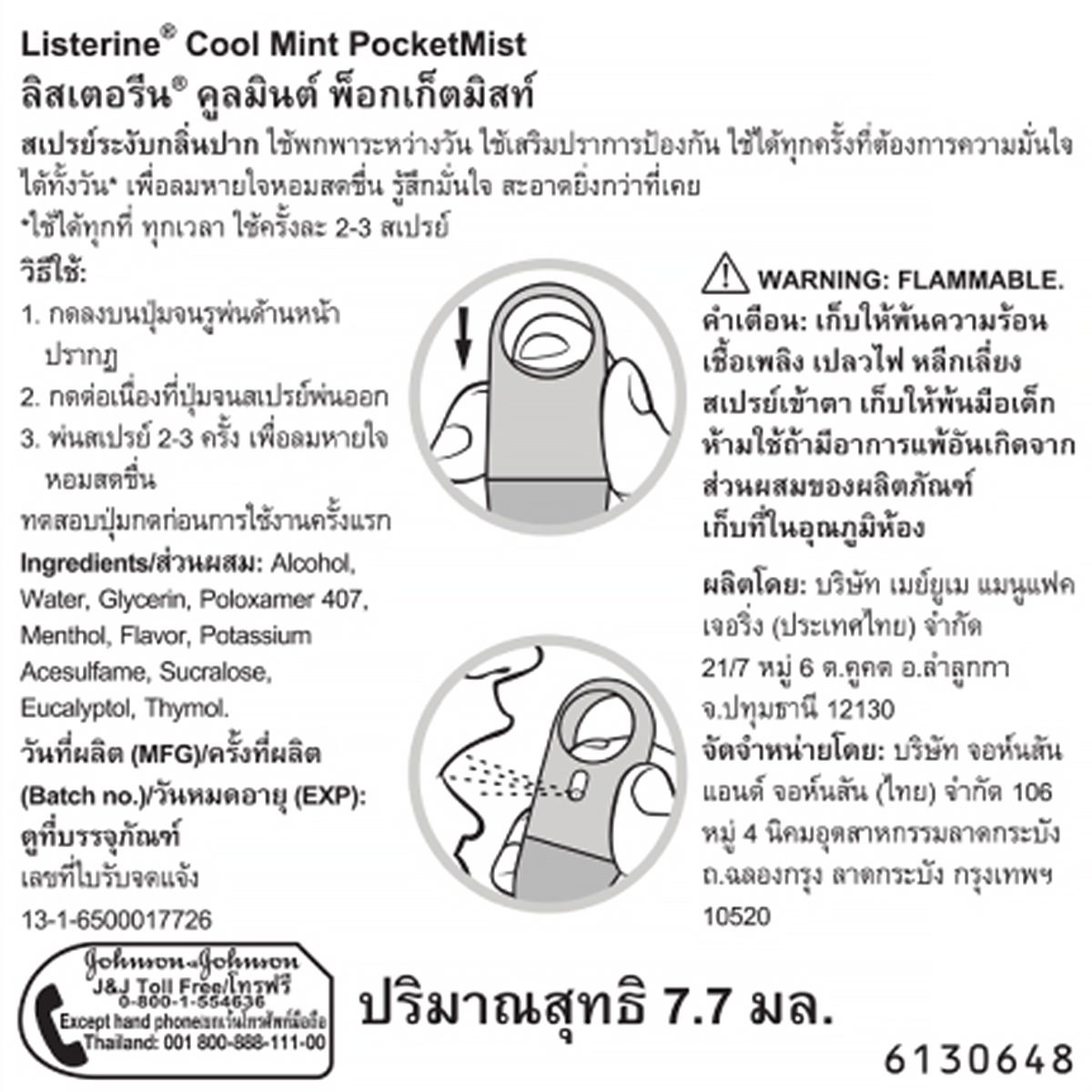 ลิสเตอรีน คูลมินต์ พ็อกเก็ตมิสท์ สเปรย์ระงับกลิ่นปาก 7.7 มล._2