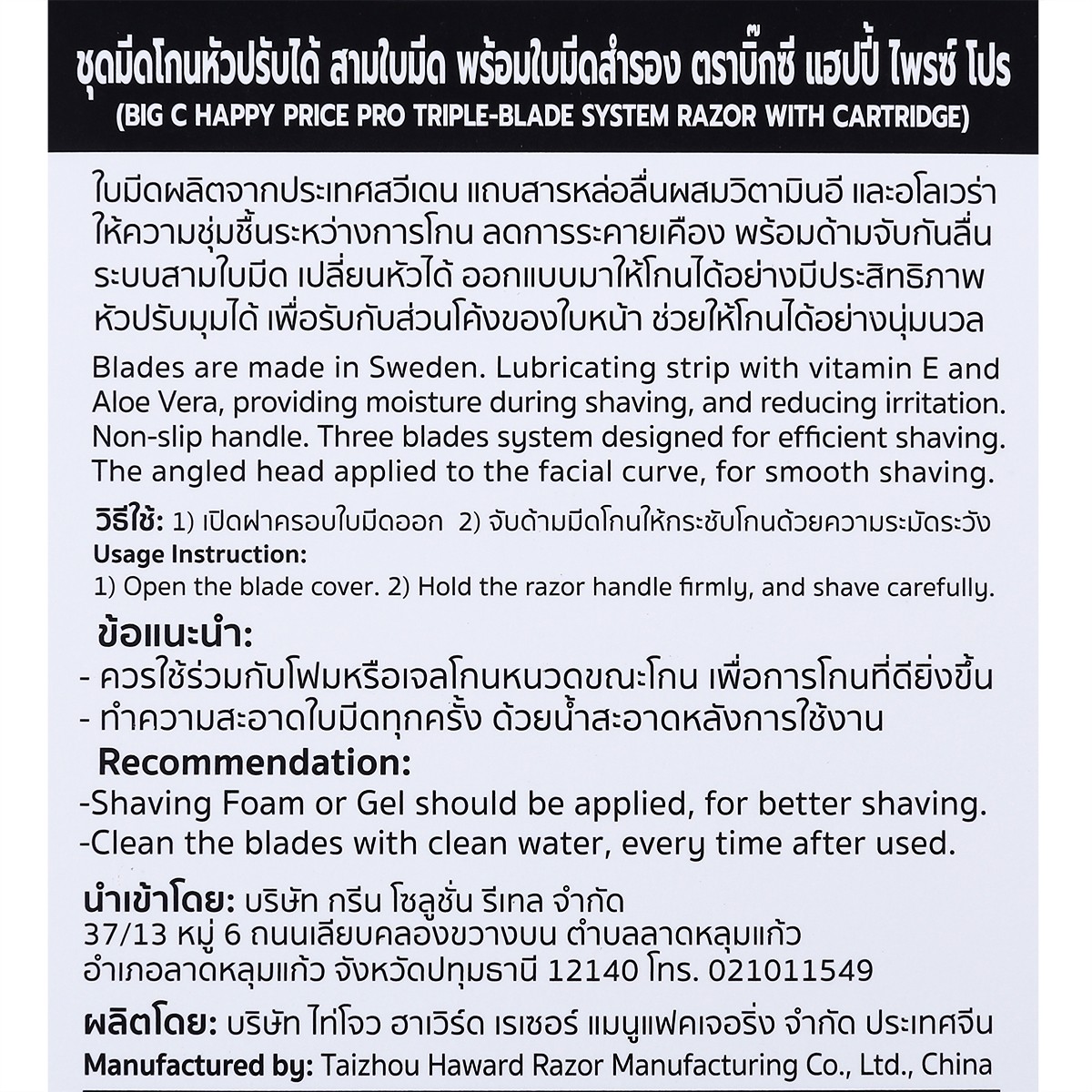 บิ๊กซี แฮปปี้ ไพรซ์ โปร ชุดมีดโกนหัวปรับได้ 3 ใบมีด พร้อมใบมีดสำรอง_1