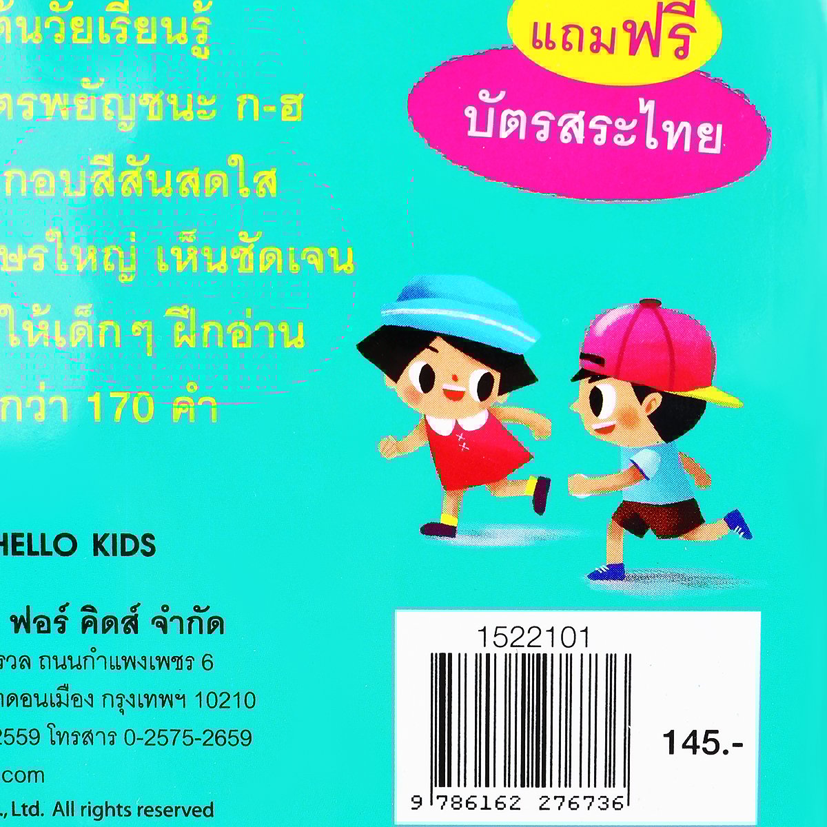 เฮลโหล คิดส์ บัตรภาพพยัญชนะ ก-ฮ_2