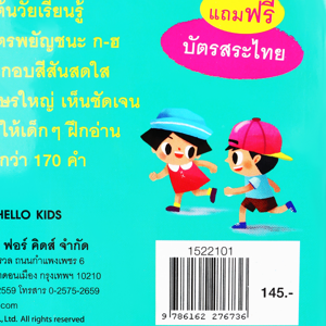 เฮลโหล คิดส์ บัตรภาพพยัญชนะ ก-ฮ_thumbnail_2