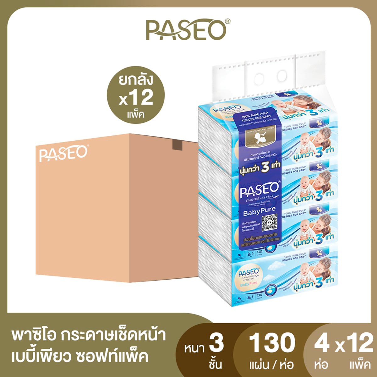 พาซิโอ เบบี้เพียวซอฟท์ กระดาษเช็ดหน้า 130 แผ่น 4 ห่อ x 12 แพ็ค_2