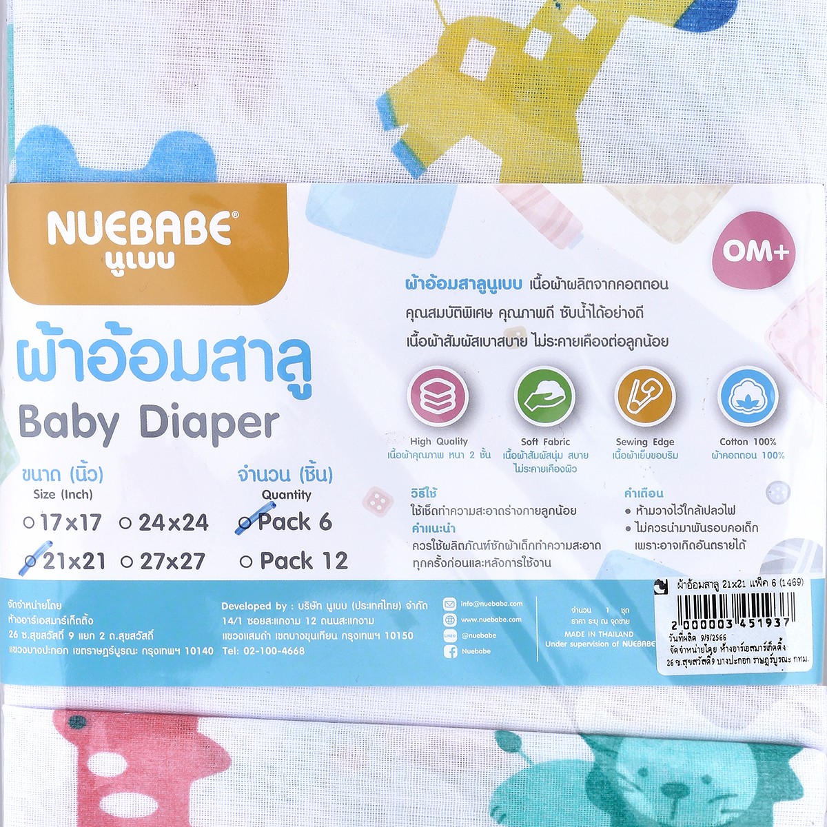 เพียวแอนด์พลอย ผ้าอ้อมสาลู 21 x 21 นิ้ว แพ็ค 6 ผืน_2
