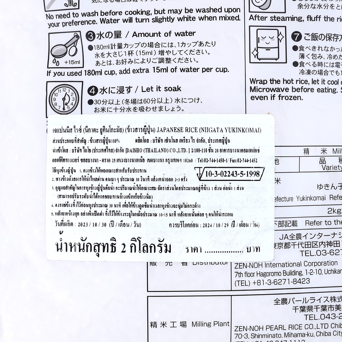 นีกาตะ ยูคินโกะมัย ข้าวสารญี่ปุ่น 2 กก._1