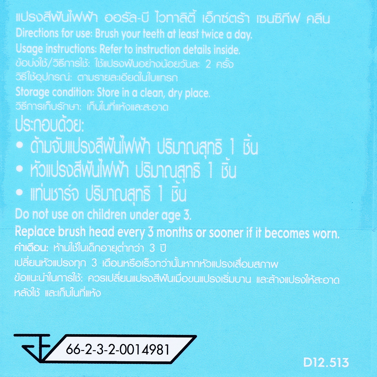 ออรัลบี แปรงสีฟันไฟฟ้า ไวทอลิตี้ เอ็กซ์ตรา เซนซิทีฟ คลีน + หัวแปรงสีฟันไฟฟ้าพริซิชั่น คลีน แพ็ค 1+1_1