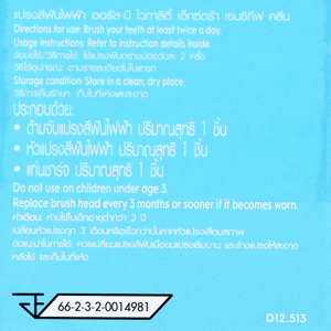 ออรัลบี แปรงสีฟันไฟฟ้า ไวทอลิตี้ เอ็กซ์ตรา เซนซิทีฟ คลีน + หัวแปรงสีฟันไฟฟ้าพริซิชั่น คลีน แพ็ค 1+1_thumbnail_1