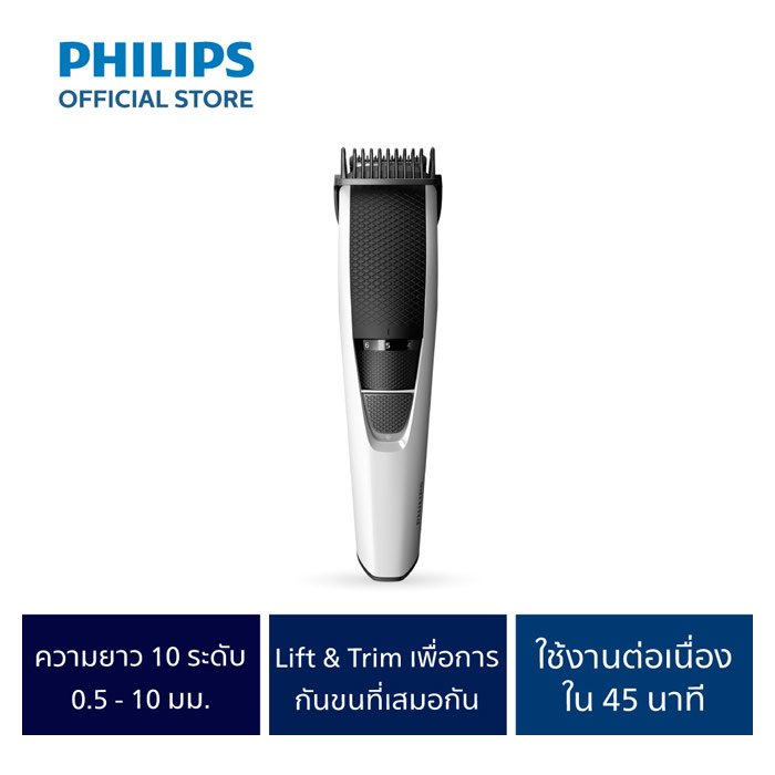 ฟิลิปส์ เครื่องกันหนวดเครา รุ่น BT3206/14 สีขาว_1