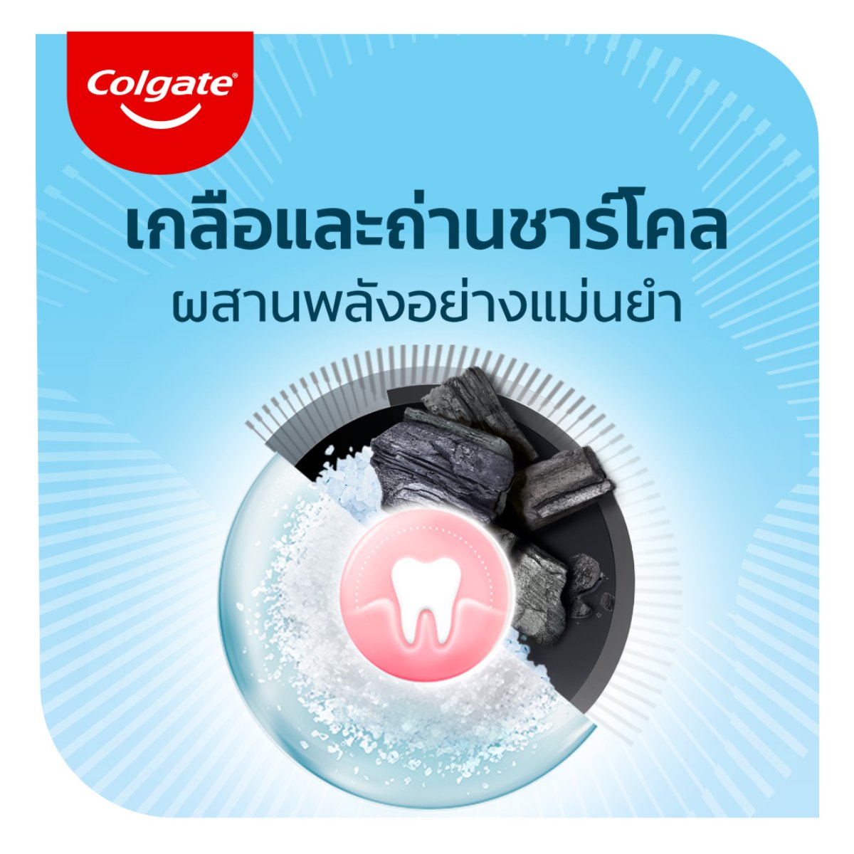 คอลเกต ยาสีฟัน สูตรเกลือผสมถ่านชาร์โคล 150 ก. แพ็ค 2_6