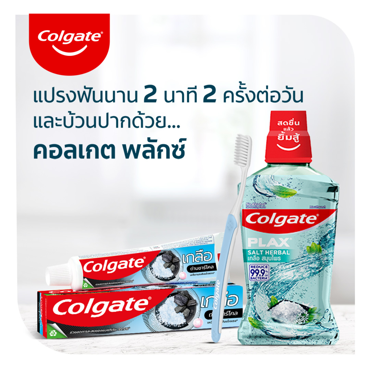 คอลเกต ยาสีฟัน สูตรเกลือผสมถ่านชาร์โคล 150 ก. แพ็ค 2_9