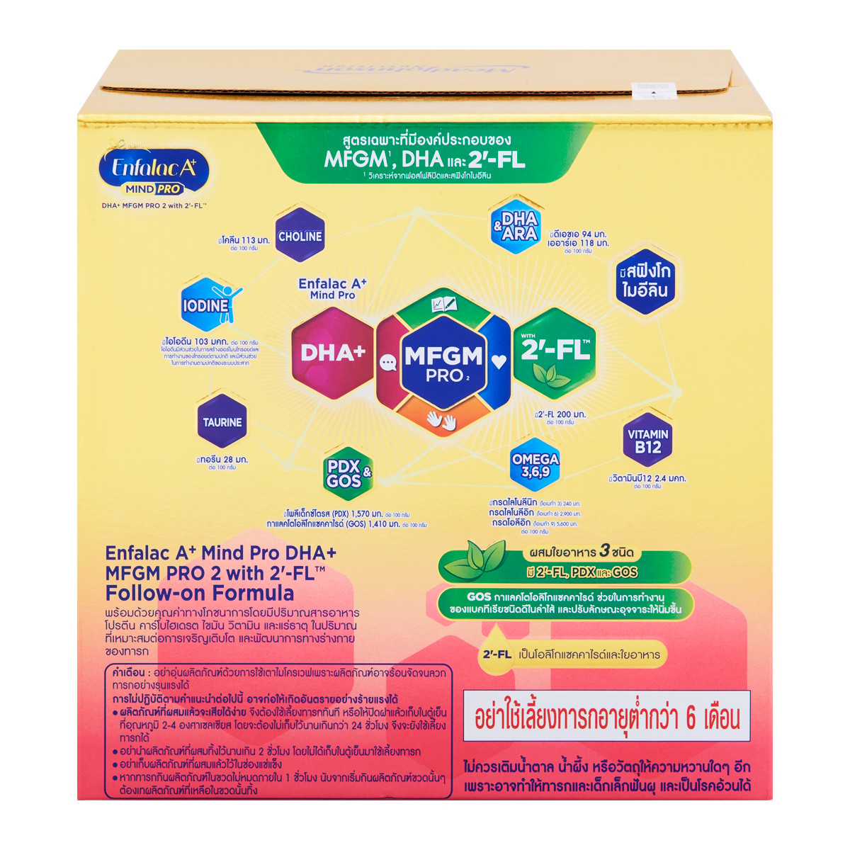 เอนฟาแล็ค เอพลัส มายด์โปร DHA+ MFGM โปร 2 วิท 2'-FL นมผงดัดแปลงนมผงดัดแปลงสูตรต่อเนื่อง 1900 ก._6