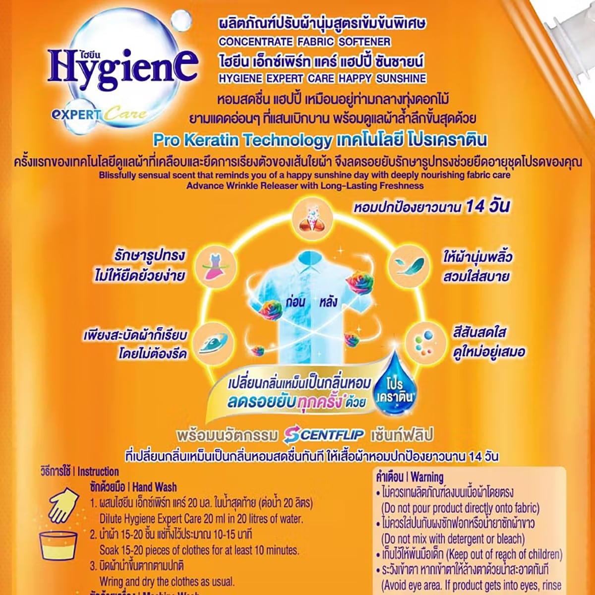 ไฮยีน เอ็กซ์เพิร์ท แคร์ น้ำยาปรับผ้านุ่มสูตรเข้มข้นพิเศษ กลิ่นแฮปปี้ซันชายน์ 2000 มล._1