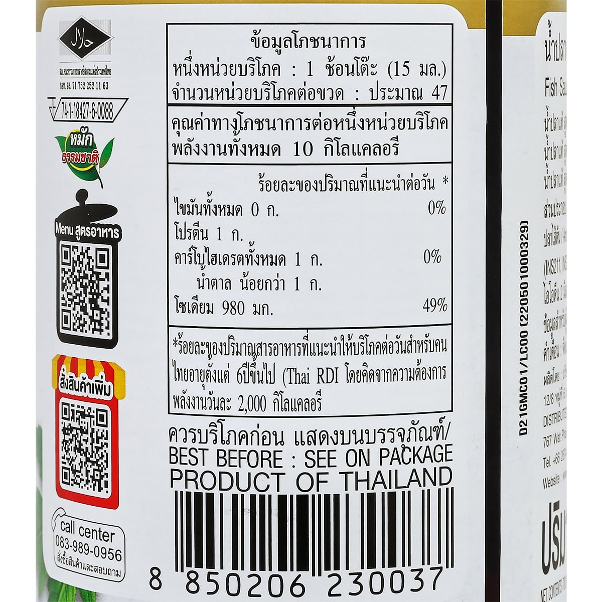 เด็กสมบูรณ์ น้ำปลาลดโซเดียม 700 มล._1