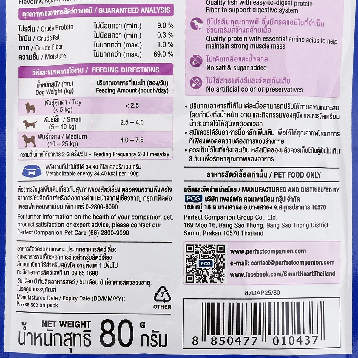 สมาร์ทฮาร์ท ซิกเนเจอร์ เพาช์ เนื้อไก่พร้อมปลาทูน่าในเจลลี่ 80 ก._1