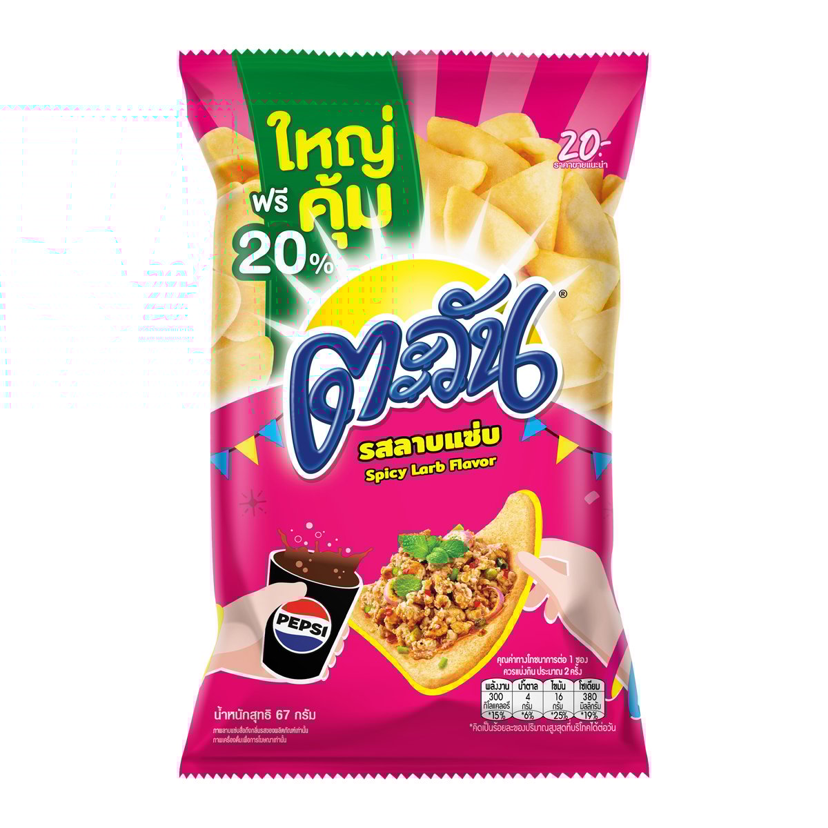 ตะวัน ข้าวเกรียบ รสลาบแซ่บ 56 ก.