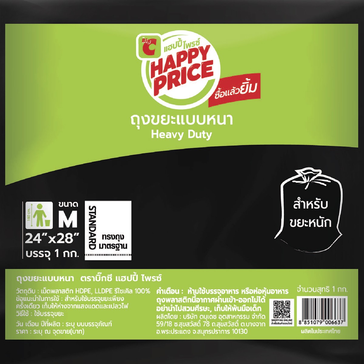 บิ๊กซี แฮปปี้ ไพรซ์ ถุงขยะแบบหนา ขนาด M 24 x 28 นิ้ว สีดำ_1