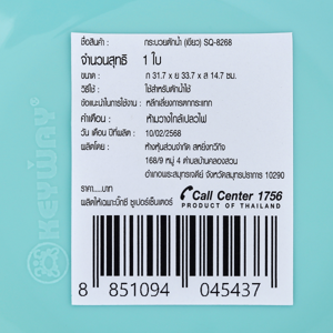 เบสิโค ขันน้ำพลาสติก รุ่น SQ-8268_thumbnail_3