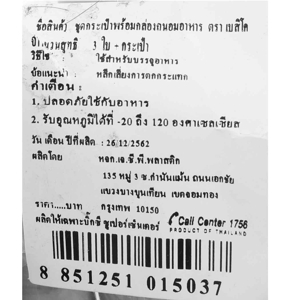 เบสิโค ชุดกล่องอาหาร ซูเปอร์ล็อก ทรงกลม พร้อมกระเป๋า_thumbnail_4