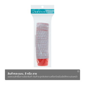 เบสิโค ถ้วยคัพเค้ก รุ่น 3830 แพ็ค 50 (สินค้าคละสี ไม่สามารถเลือกได้)_thumbnail_1