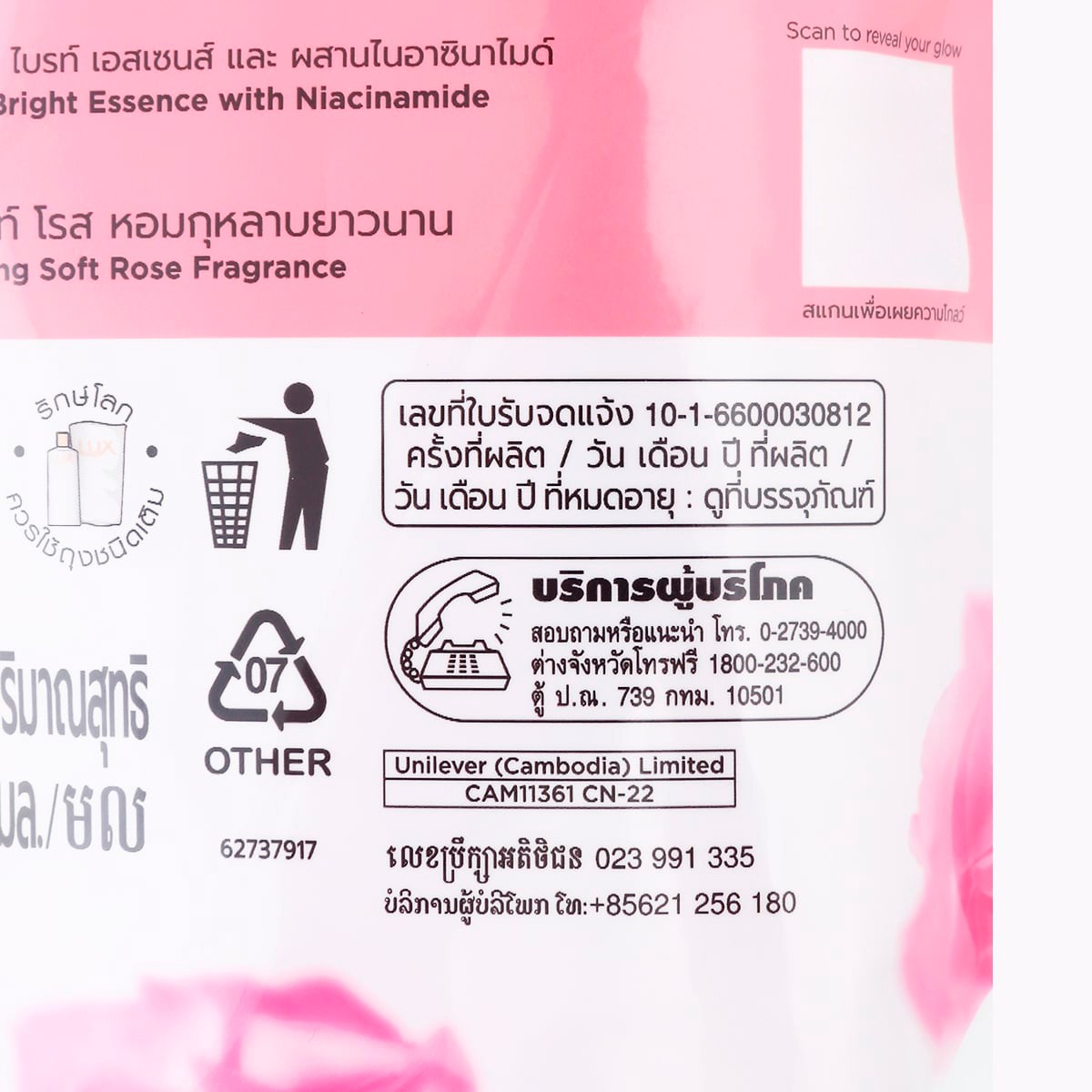 ลักส์ ครีมอาบน้ำ โรสซี่ โกลว์ ถุงเติม 350 มล. แพ็ค 1+1_1