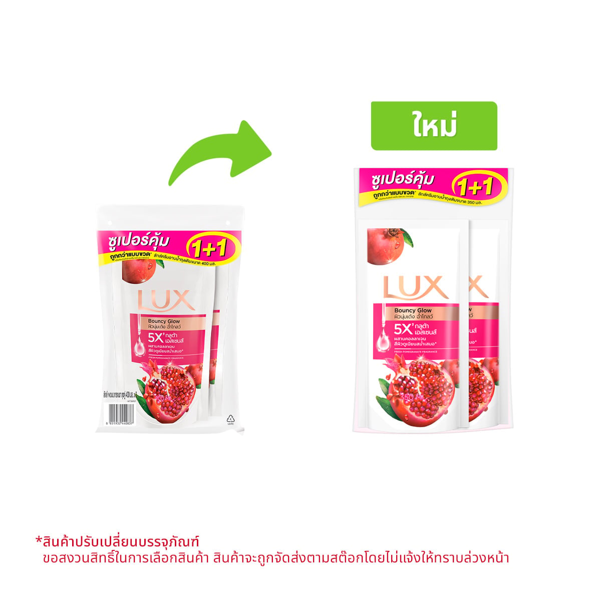 ลักส์ ครีมอาบน้ำ เบาวน์ซี่ โกลว์ ถุงเติม 350 มล. แพ็ค 1+1