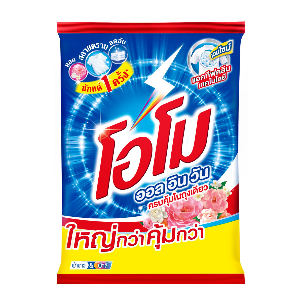 โอโม ออลอินวัน ผงซักฟอก สูตรมาตรฐาน 4100 ก.