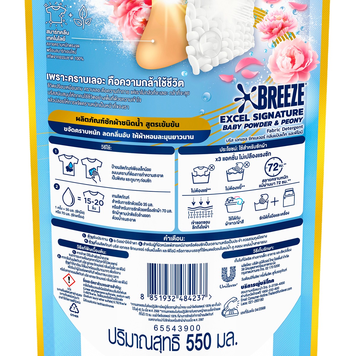 บรีส เอกเซล ซิกเนเจอร์ กลิ่นแป้งเด็ก และพีโอนี 550 มล._1