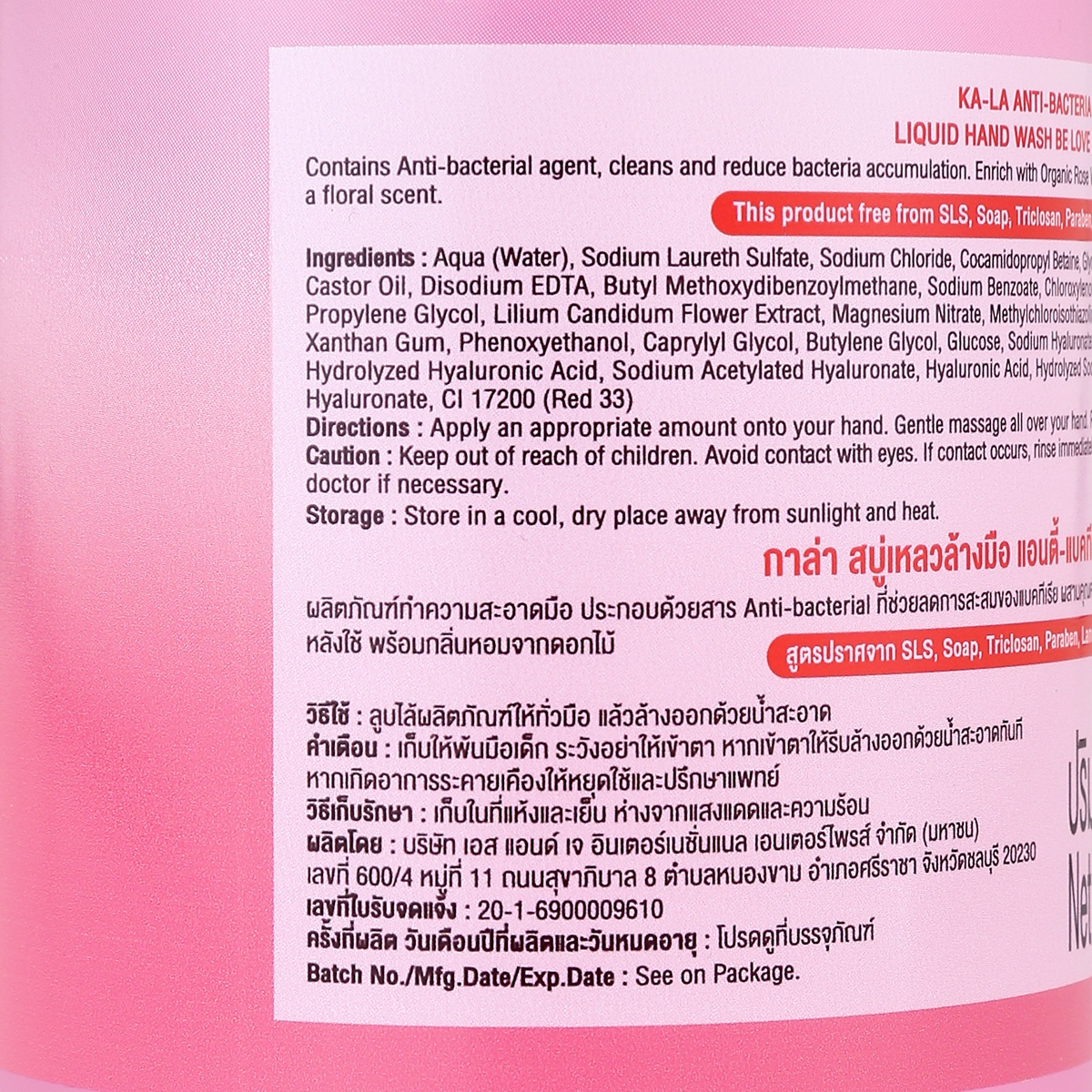 กาล่า สบู่เหลวล้างมือ แอนตี้-แบคทีเรีย กลิ่นบีเลิฟ 350 มล._1