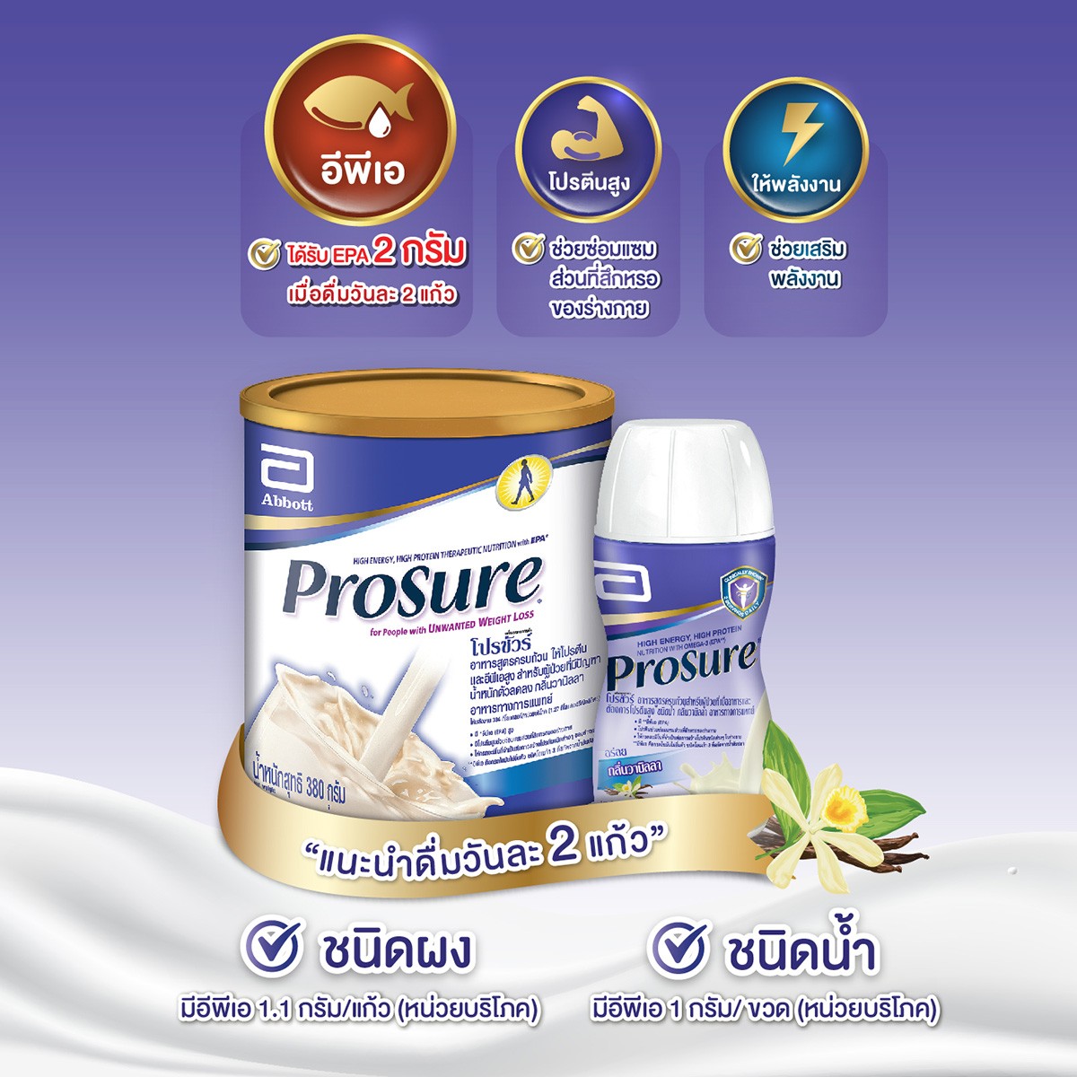โปรชัวร์ อาหารสูตรครบถ้วน กลิ่นวานิลลา ชนิดผง 380 ก._3