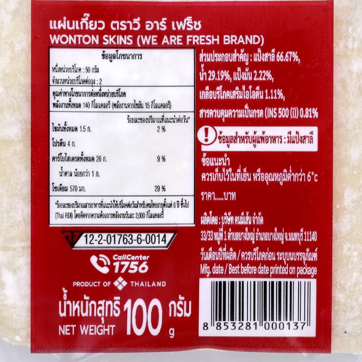 วี อาร์ เฟร็ช แผ่นเกี๊ยว 100 ก._2