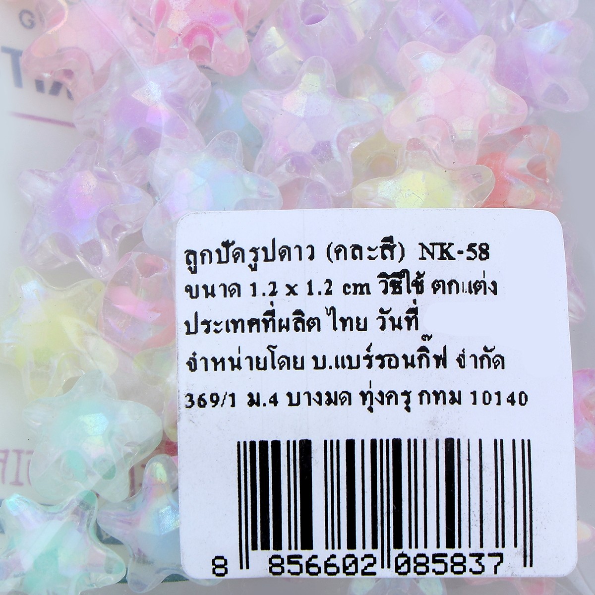 แบร์รอน กิ๊ฟ ลูกปัดรูปดาว รุ่น NK58 คละสี_1