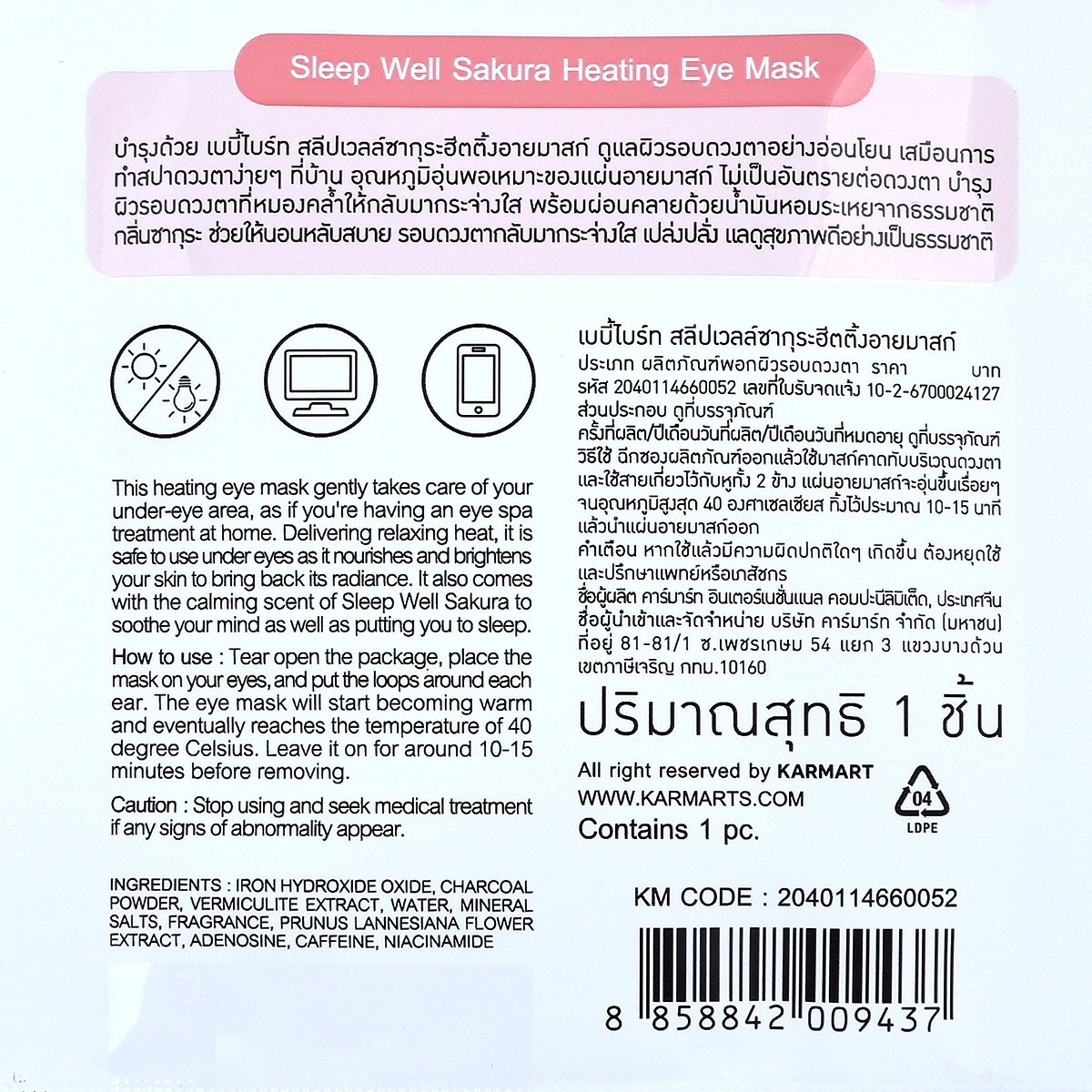 เบบี้ไบร์ท ซากุระ ฮีตติ้ง อายมาสก์ 1 ชิ้น_2