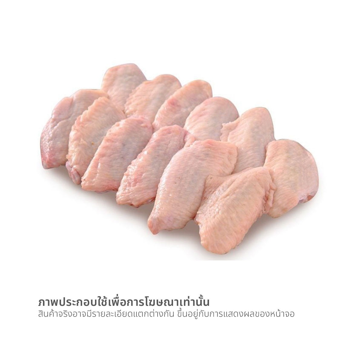 ปีกกลางไก่_1