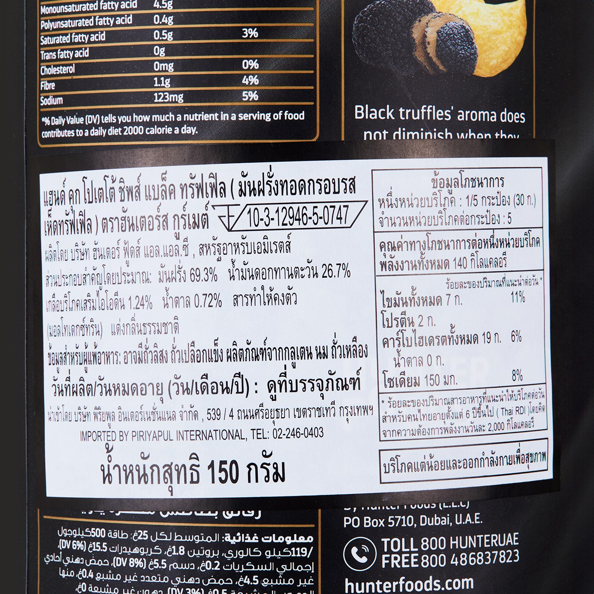 ฮันเตอร์ส กูร์เมต์ มันฝรั่งทอดกรอบ รสเห็ดทรัฟเฟิล 150 ก._1