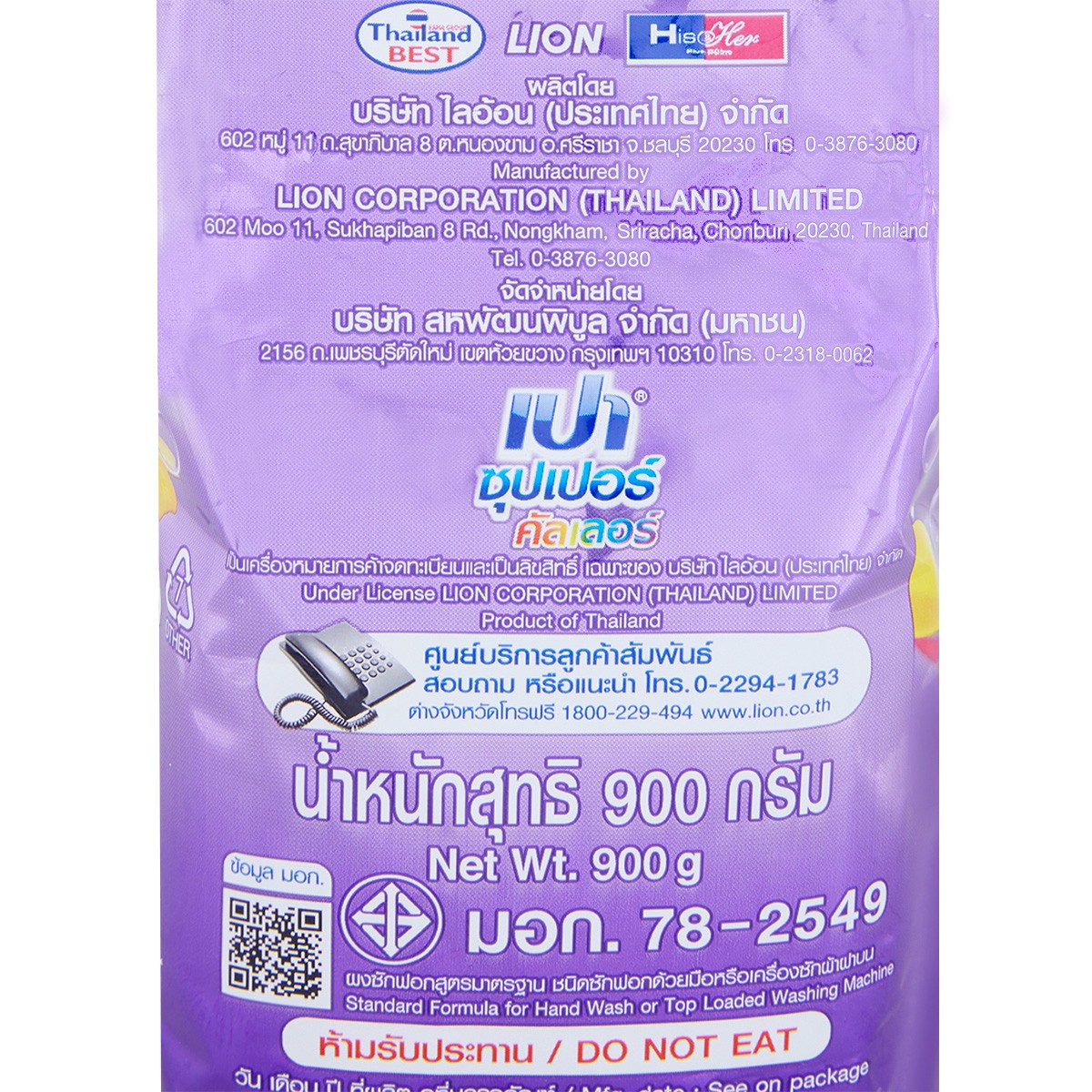 เปา ซุปเปอร์ คัลเลอร์ ผงซักฟอก 900 ก._2