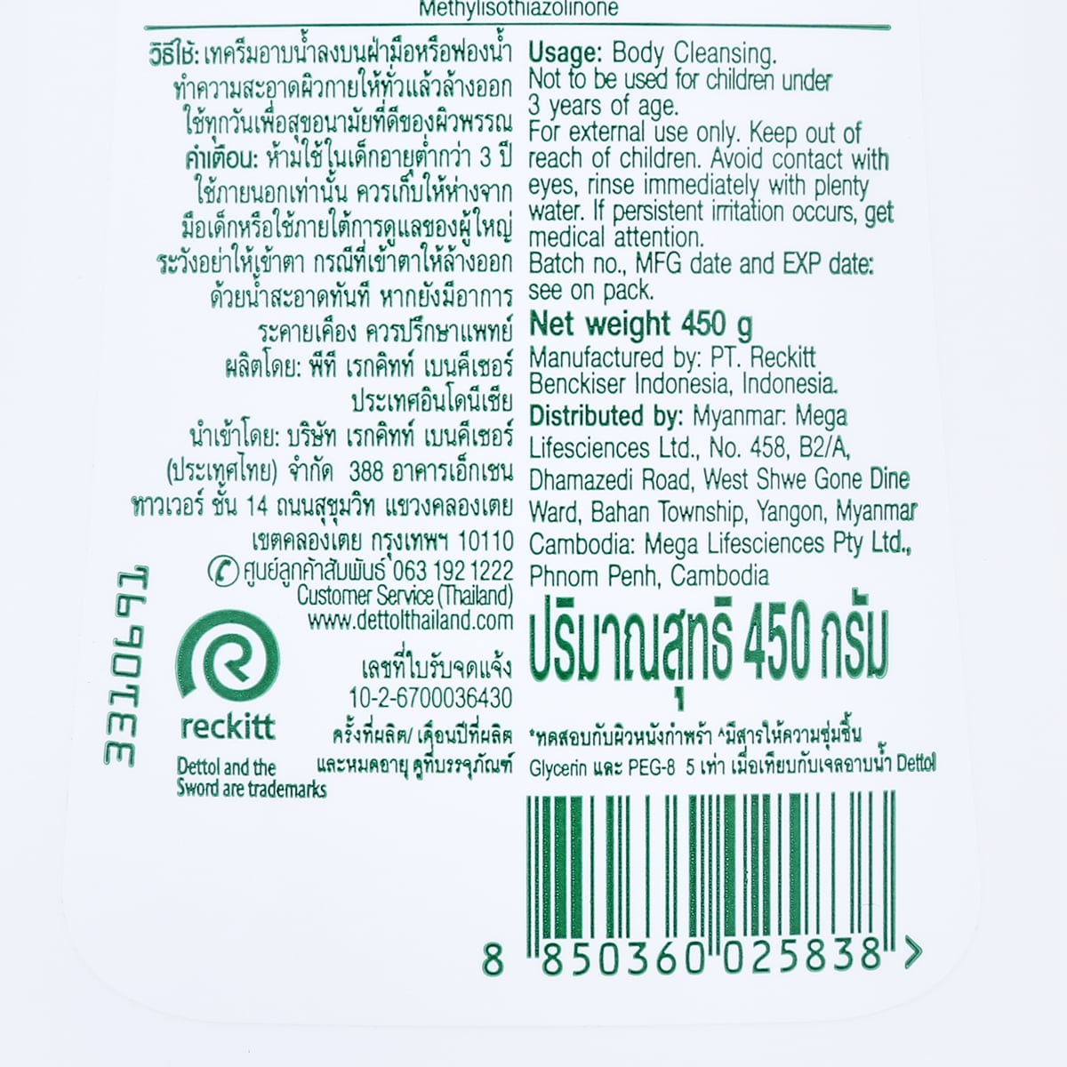 เดทตอล ครีมอาบน้ำ แอนตี้แบคทีเรีย โปรสกิน ซากุระ 450 มล._2