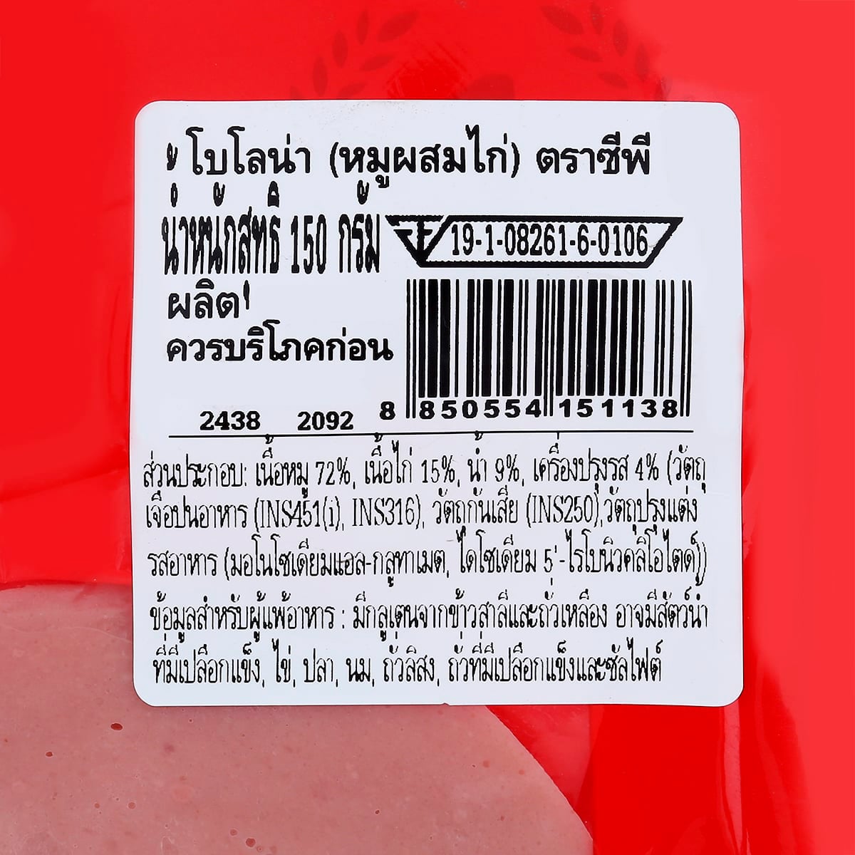 ซีพี โบโลน่าหมู 150 ก._1