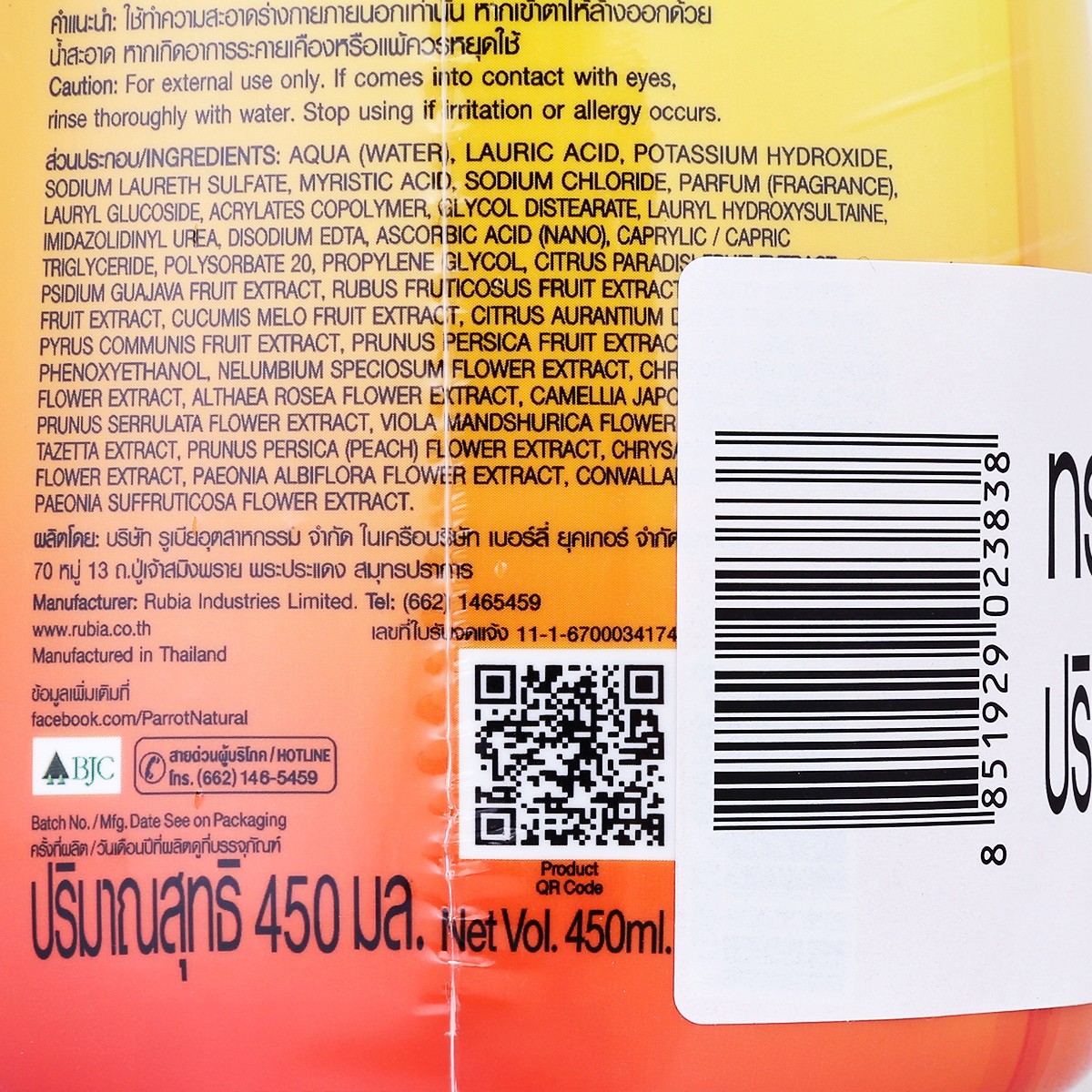 แพรอท ทรอปิคอล ไชน์ 450 มล. x 2 ชิ้น_1