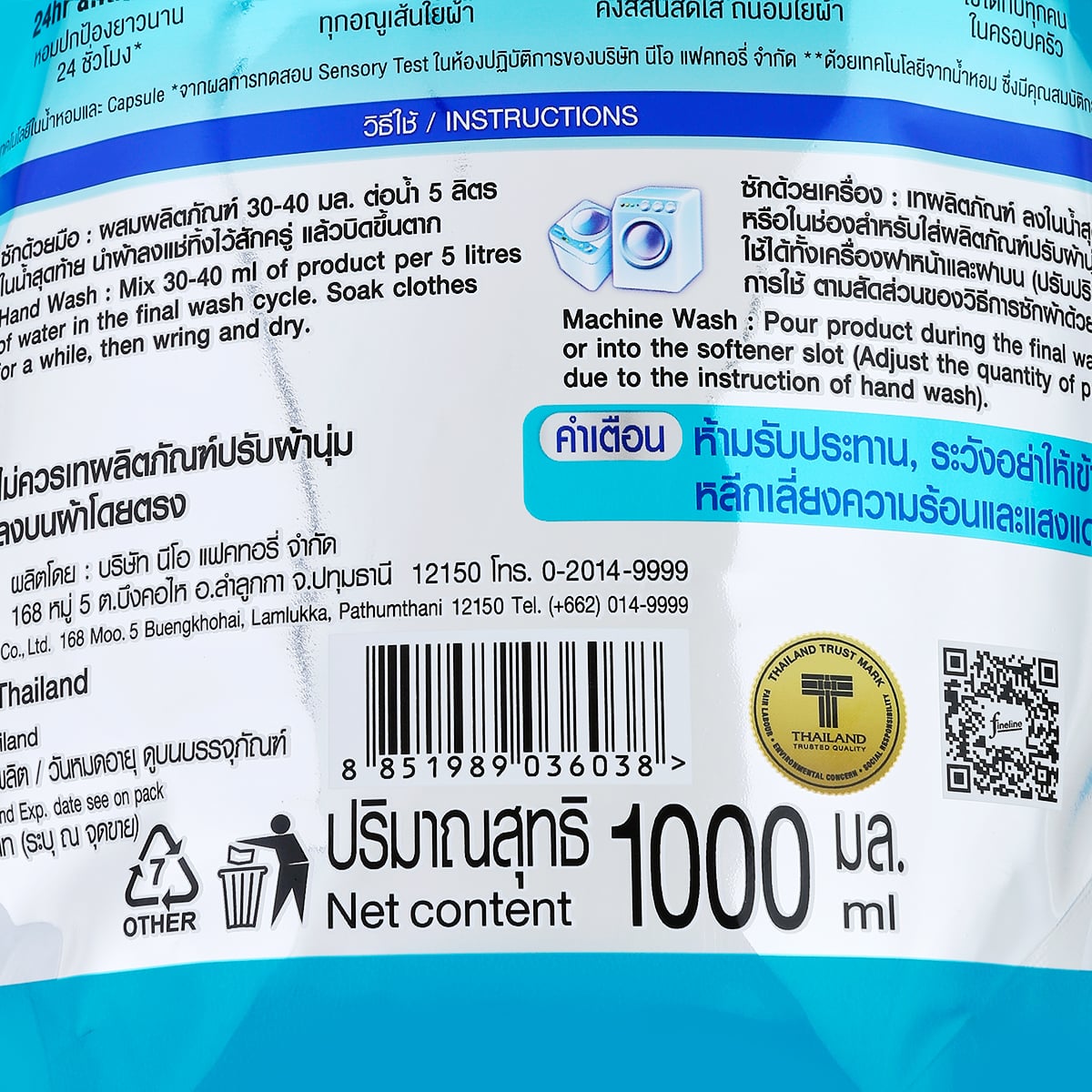 ไฟน์ไลน์ พลัส ผลิตภัณฑ์ปรับผ้านุ่มสูตรเข้มข้น สำหรับตากในที่ร่ม 1000 มล._4