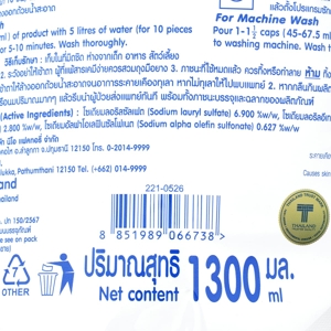 ดีนี่ สวีท ดรีม น้ำยาซักผ้าเด็ก 1300 มล._thumbnail_3