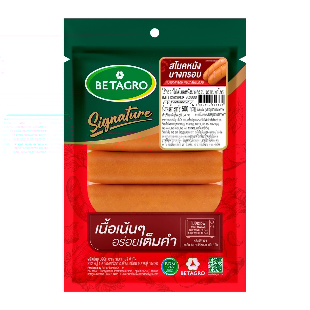 เบทาโกร ไส้กรอกไก่สโมคหนังบางกรอบ 500 ก.