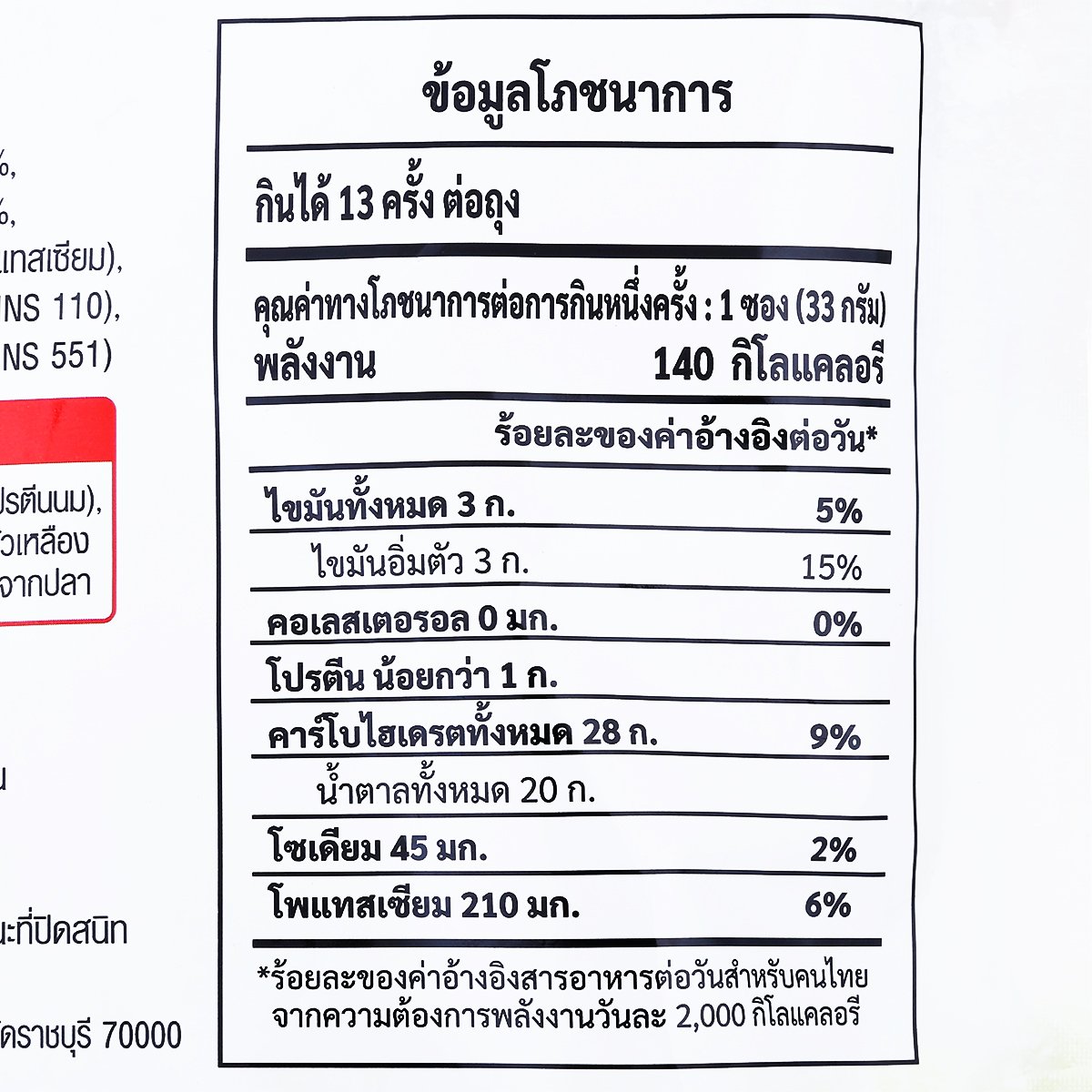 บิ๊กซี แฮปปี้ ไพรซ์ โปร ชานมปรุงสำเร็จชนิดผง 33 ก. ถุง 13 ซอง_3