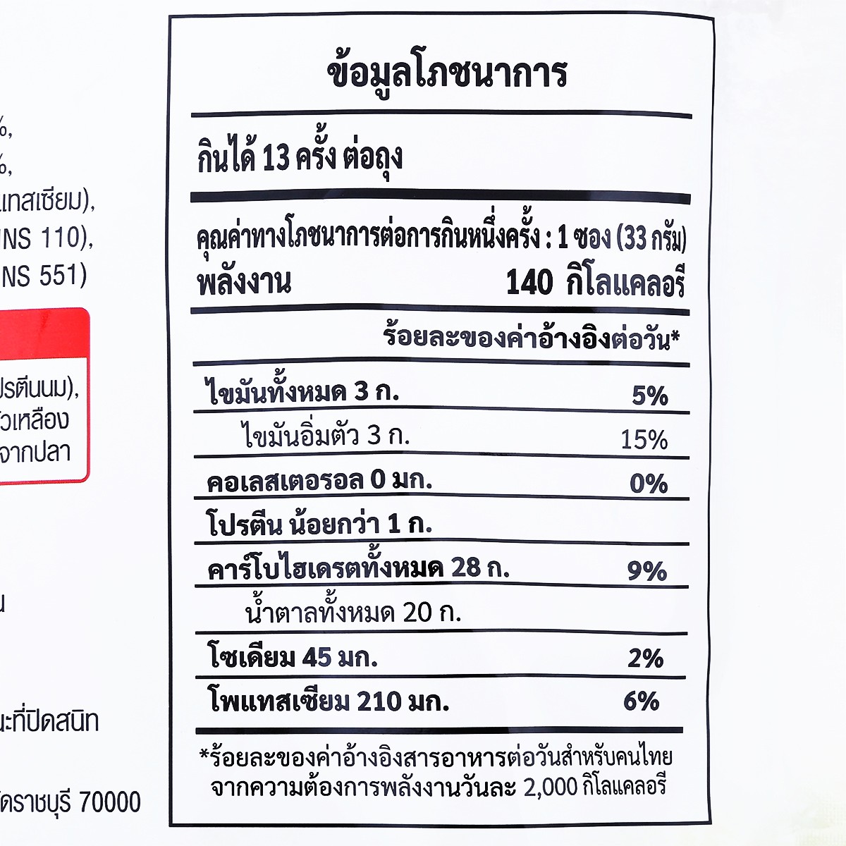 บิ๊กซี แฮปปี้ ไพรซ์ โปร ชานมปรุงสำเร็จชนิดผง 33 ก. ถุง 13 ซอง_3