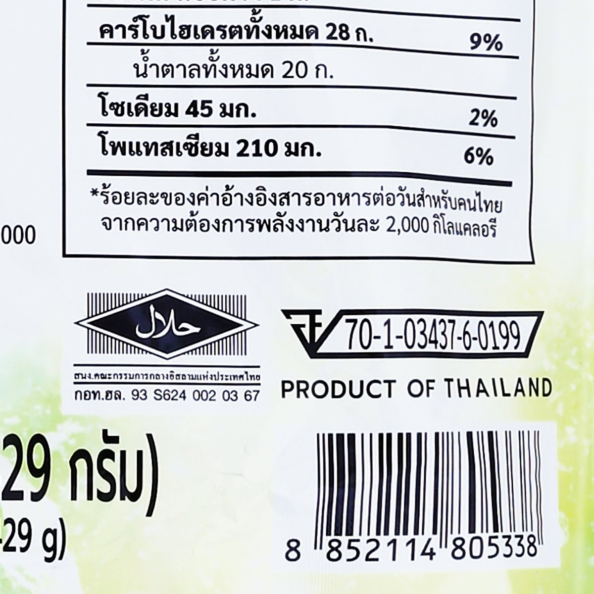 บิ๊กซี แฮปปี้ ไพรซ์ โปร ชานมปรุงสำเร็จชนิดผง 33 ก. ถุง 13 ซอง_4