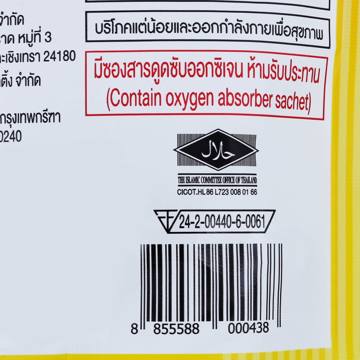 สควิดดี้ เม็ดมะม่วงหิมพานต์ รสปลาหมึก 110 ก._2