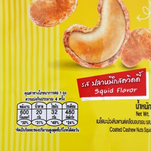 สควิดดี้ เม็ดมะม่วงหิมพานต์ รสปลาหมึก 110 ก._thumbnail_1