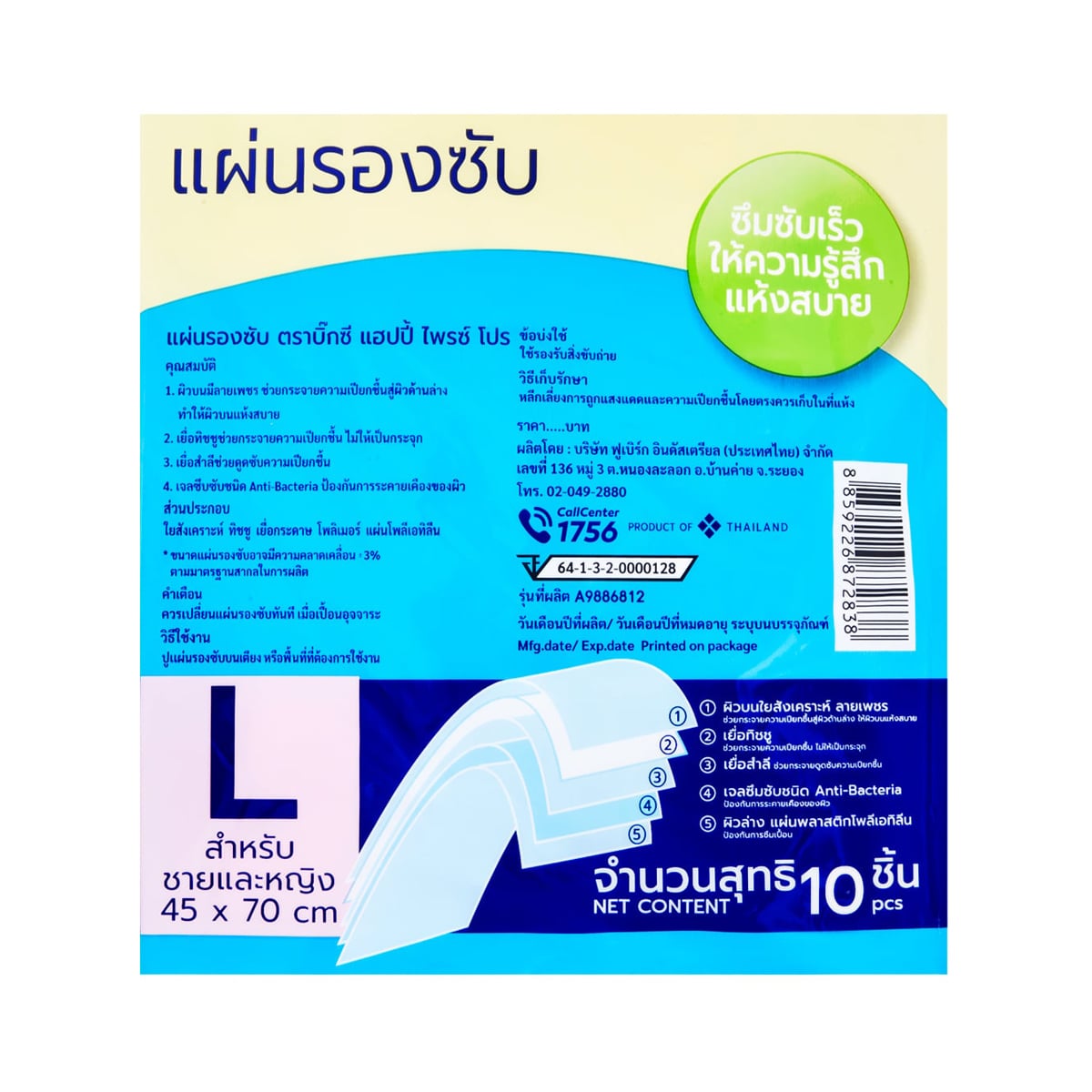 บิ๊กซี แฮปปี้ ไพรซ์ โปร แผ่นรองซับ ขนาด L สำหรับชายและหญิง 10 ชิ้น_1