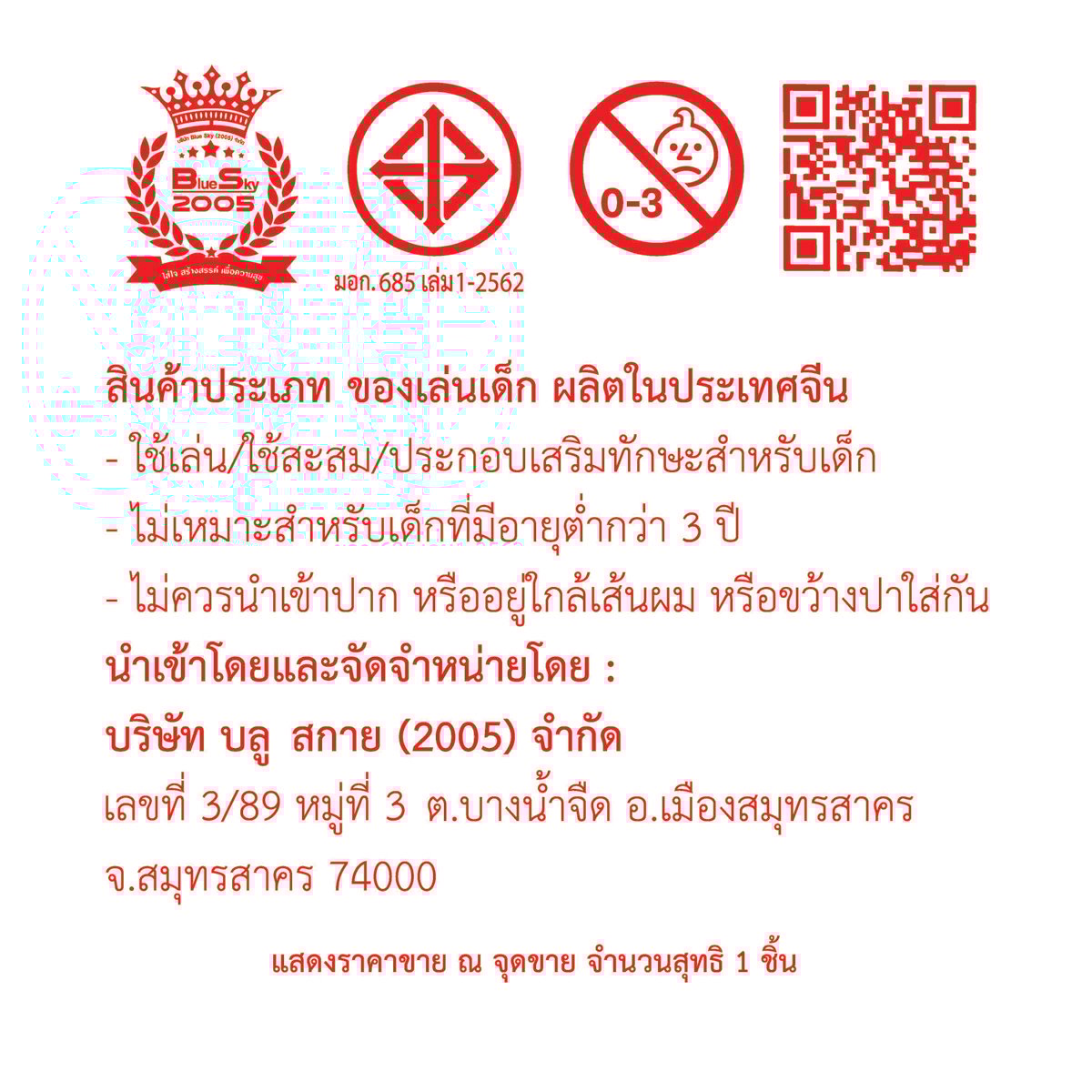 บลูสกาย ปืนยิงแผง มีเสียง_3