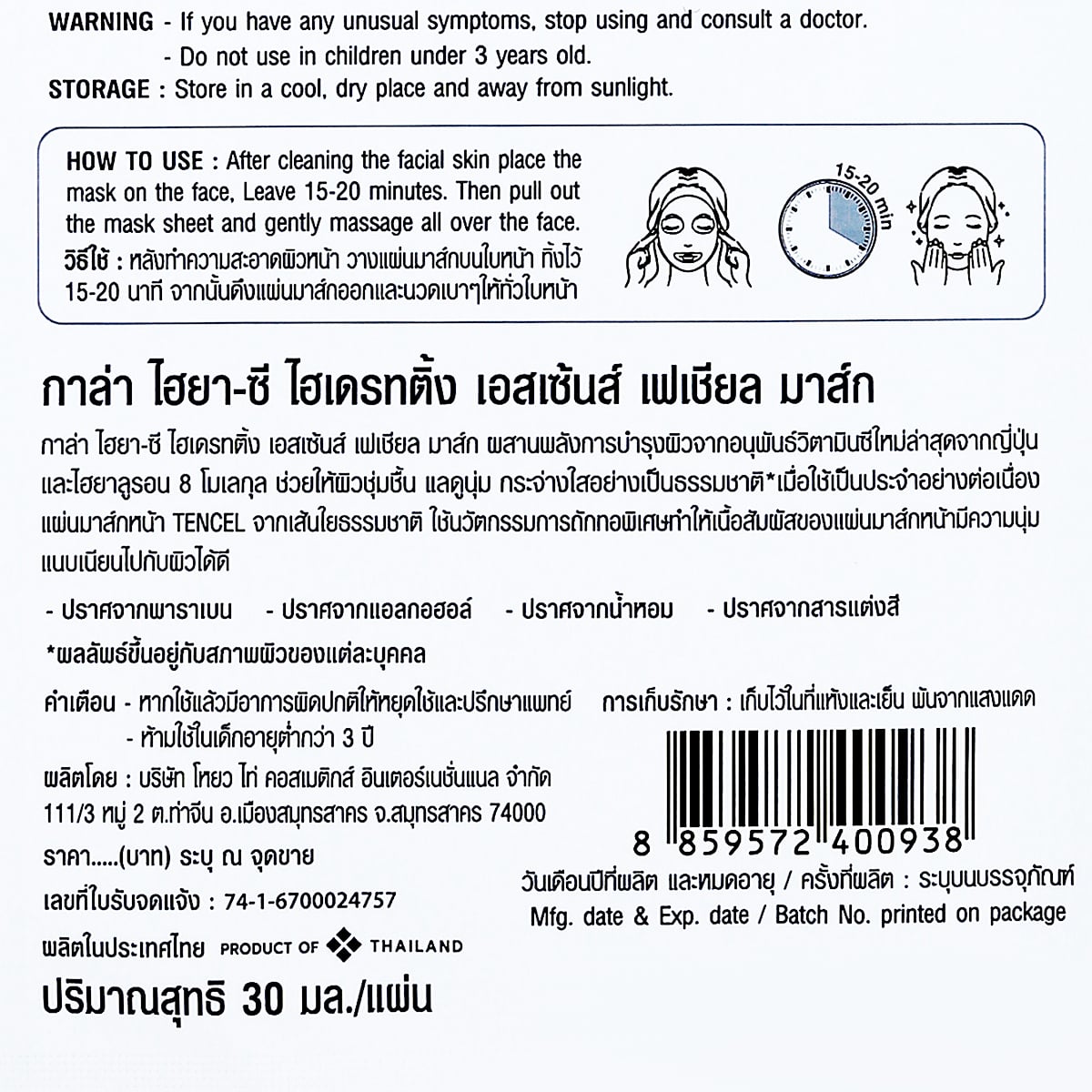 กาล่า ไฮยา-ซี ไฮเดรทติ้ง เอสเซ้นส์ เฟเชียล มาส์ก 30 มล._2