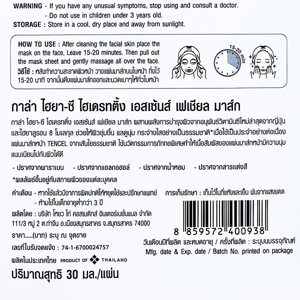 กาล่า ไฮยา-ซี ไฮเดรทติ้ง เอสเซ้นส์ เฟเชียล มาส์ก 30 มล._thumbnail_2